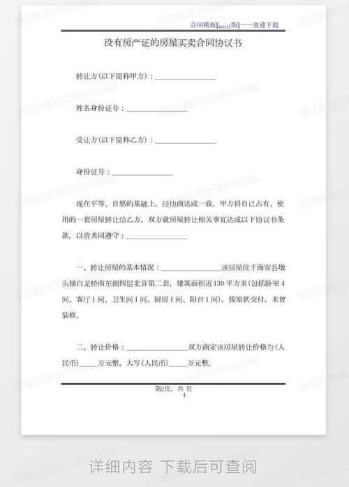 房产协议怎么写生效