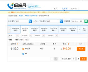 杭州至温州多少钱汽车票