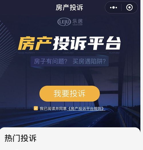 西安房产中介怎么投诉 西安房产中介怎么投诉