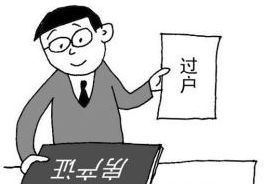 房产赠与父母怎么过户