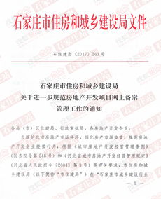 怎么上传房产备案资质 怎么上传房产备案资质