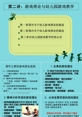 幼儿游戏理论有哪些