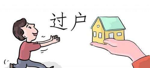 丈夫离世怎么过户房产 丈夫离世怎么过户房产