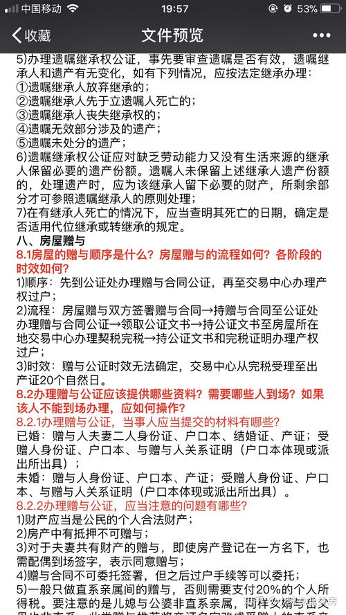 房产赠予记录怎么查询 房产赠予记录怎么查询