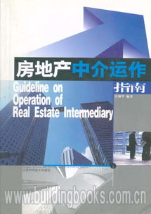 房产中介怎么运行