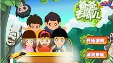 游戏爸爸系列游戏有哪些