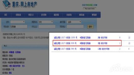 重庆房产信息怎么查询