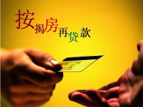 农行怎么办理房产抵押
