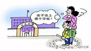 无房产上学怎么办