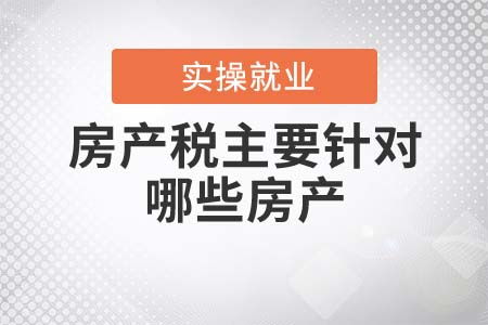 商铺怎么纳房产税