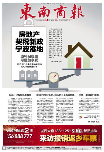 宁波房产契税税怎么交