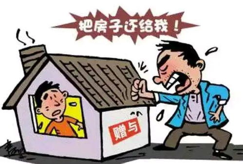 村里房产怎么赠与子女呢