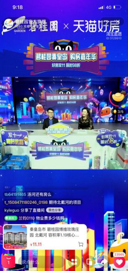 房产售楼直播间怎么开