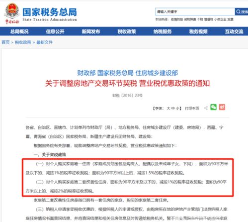 继承房产怎么才能免税