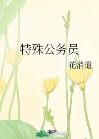 鲜花文学城网站