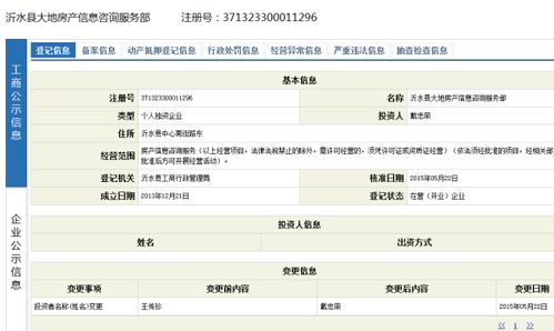 套房怎么查询房产信息