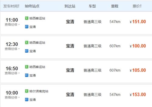 哈尔滨到双鸭山汽车多少