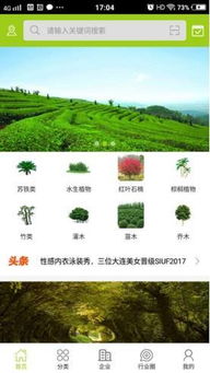 成都苗木销售中心app 成都苗木销售中心app