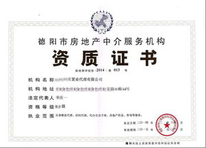怎么查房产中介证件