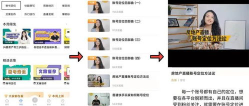 官方房产账号该怎么打造