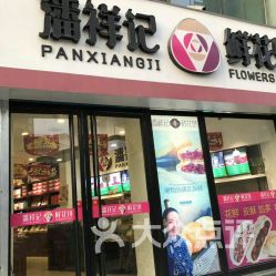 西安鲜花饼店在哪里