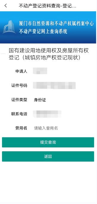 怎么查房产信息记录