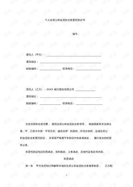 房产委托人怎么填写