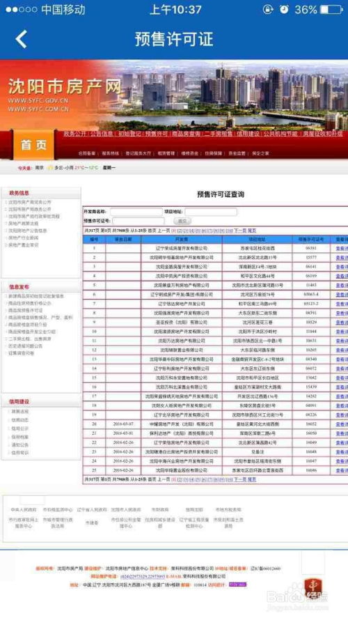 房产信息怎么查户主