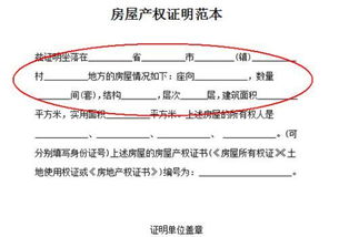 单位房产归属证明怎么写
