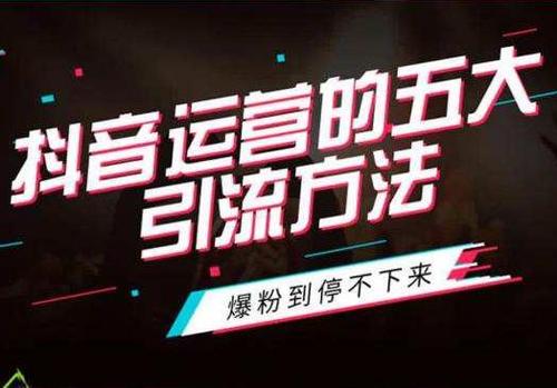 抖音房产怎么涨粉