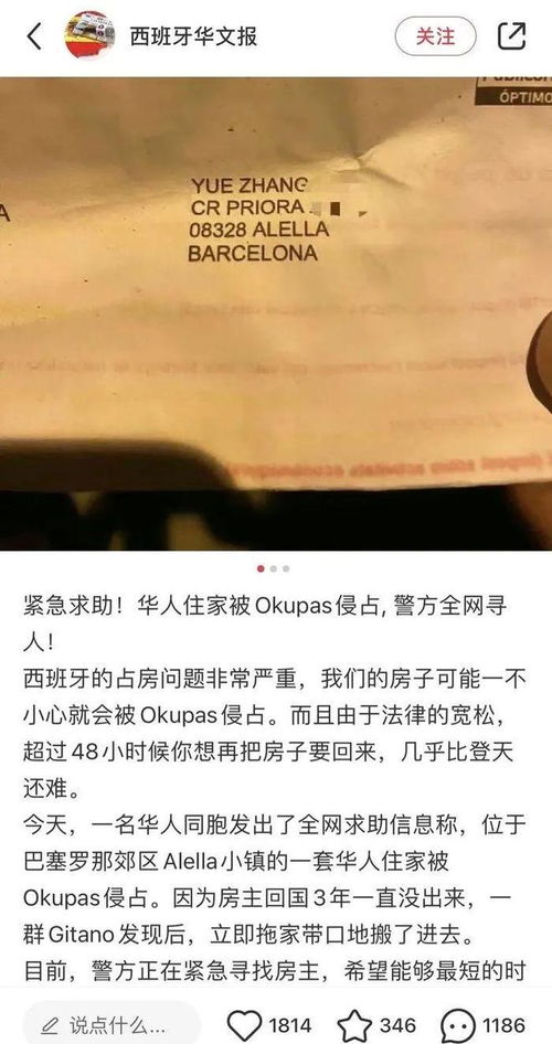 华人房产被占怎么办理