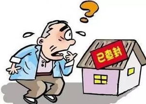 怎么看房产没有查封 怎么看房产没有查封