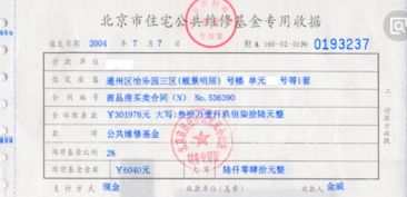 房产权转让收据怎么写