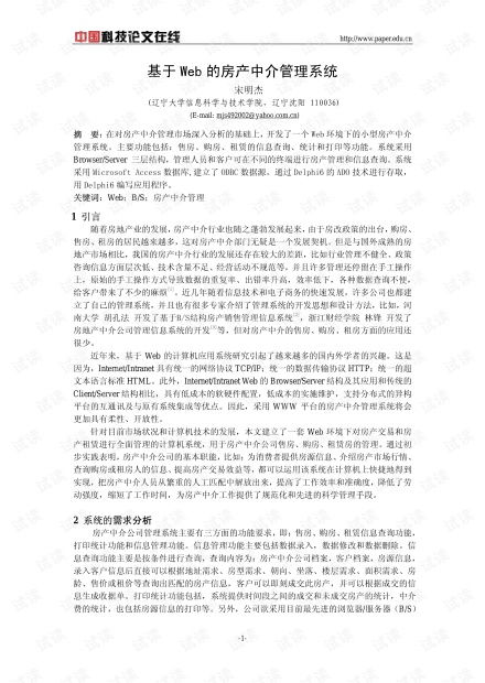 房产中介论文怎么写