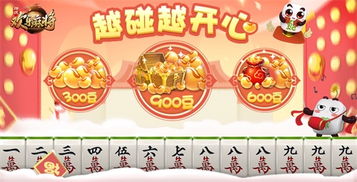新年麻将游戏有哪些游戏