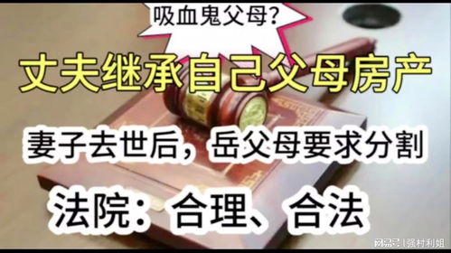 大人去世房产怎么继承
