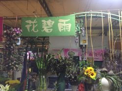 好听的花店名字大全 好听的花店名字大全