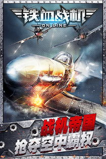 新型战机游戏有哪些游戏