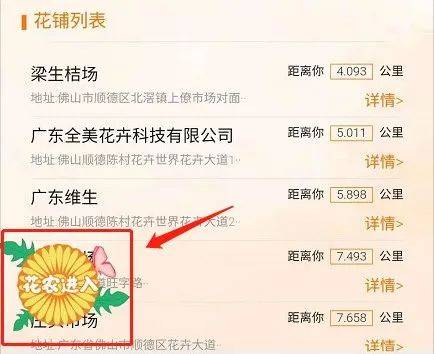 买花的软件