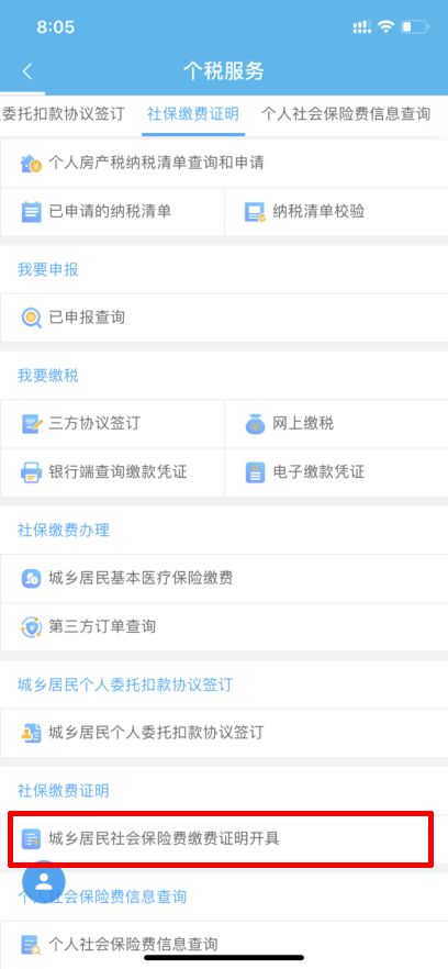 房产税手机怎么缴 房产税手机怎么缴