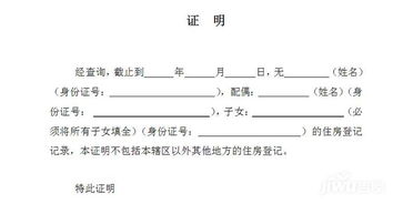房产兑换证明怎么写