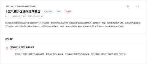 房产交房怎么才算违约