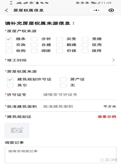 房产权属情况怎么填