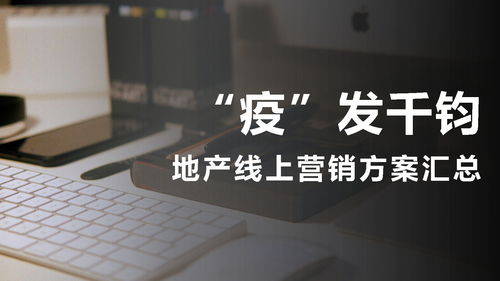 房产直播拍摄方案怎么写
