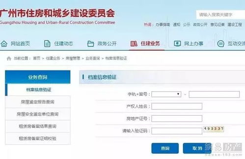 怎么查看房产证电子 怎么查看房产证电子