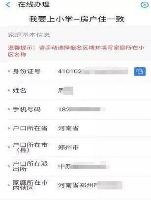 房产开源怎么填写信息