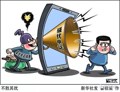 骚扰房产公司怎么处理