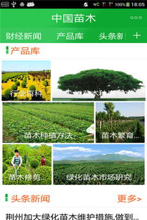 苗木网下载
