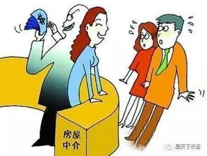 中介置换房产怎么收费
