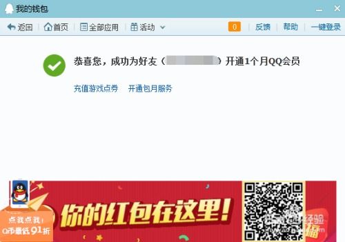 房产补贴怎么领会员腾讯
